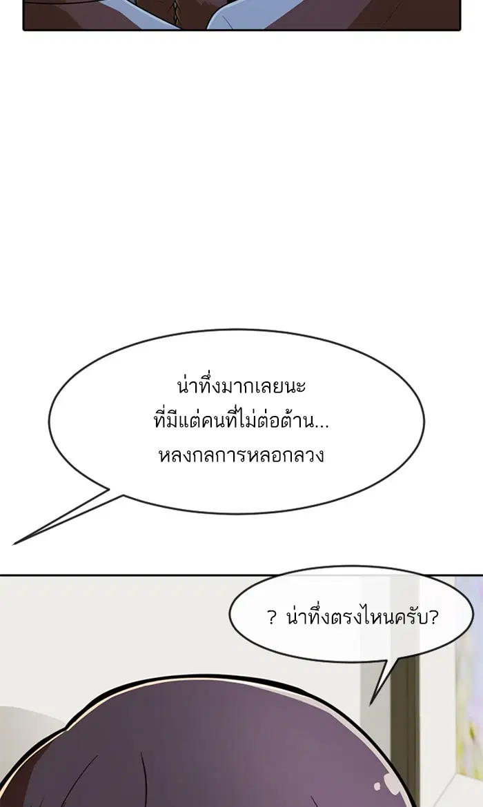 Random Chat ตอนที่ 172 หน้า 22