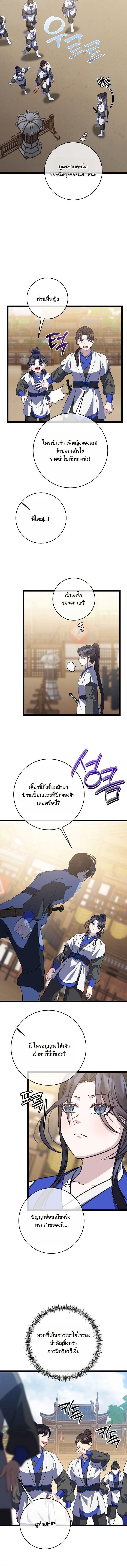 The Return of Namgung’s Granddaughter ตอนที่ 47 หน้า 8