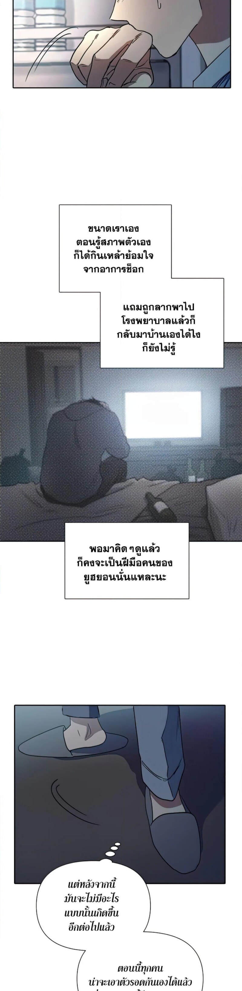 My S-Class Hunters (The S-Classes That I Raised) ตอนที่ 40 หน้า 20