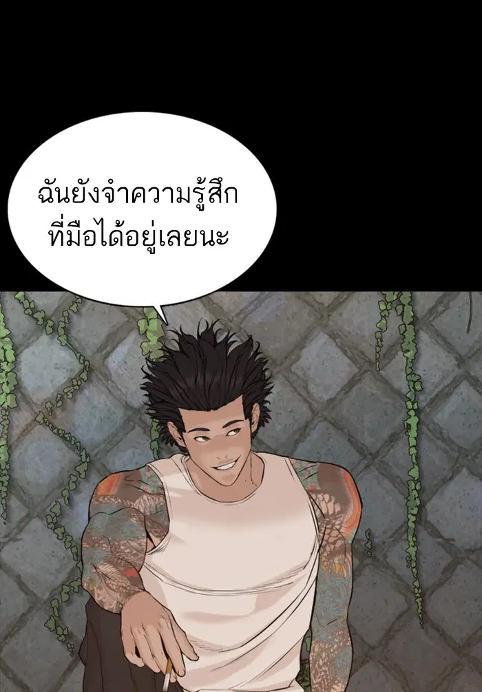 How to Fight ตอนที่ 59 หน้า 150
