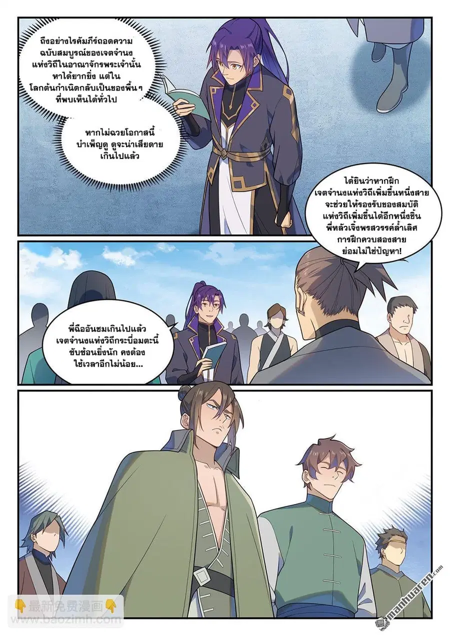 Bailian Chengshen ตอนที่ 1141 หน้า 7
