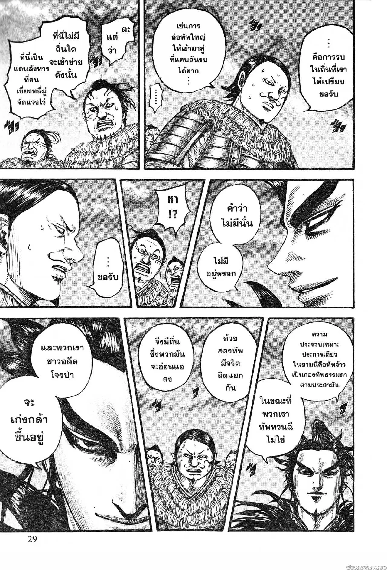 Kingdom ตอนที่ 726 หน้า 4