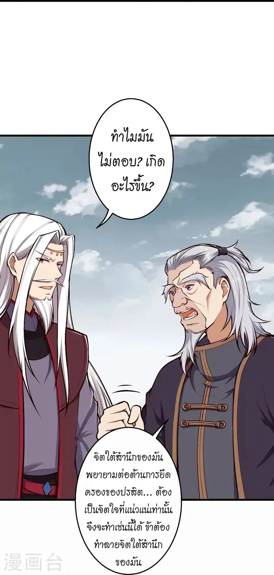 Against the Gods ตอนที่ 454 หน้า 50