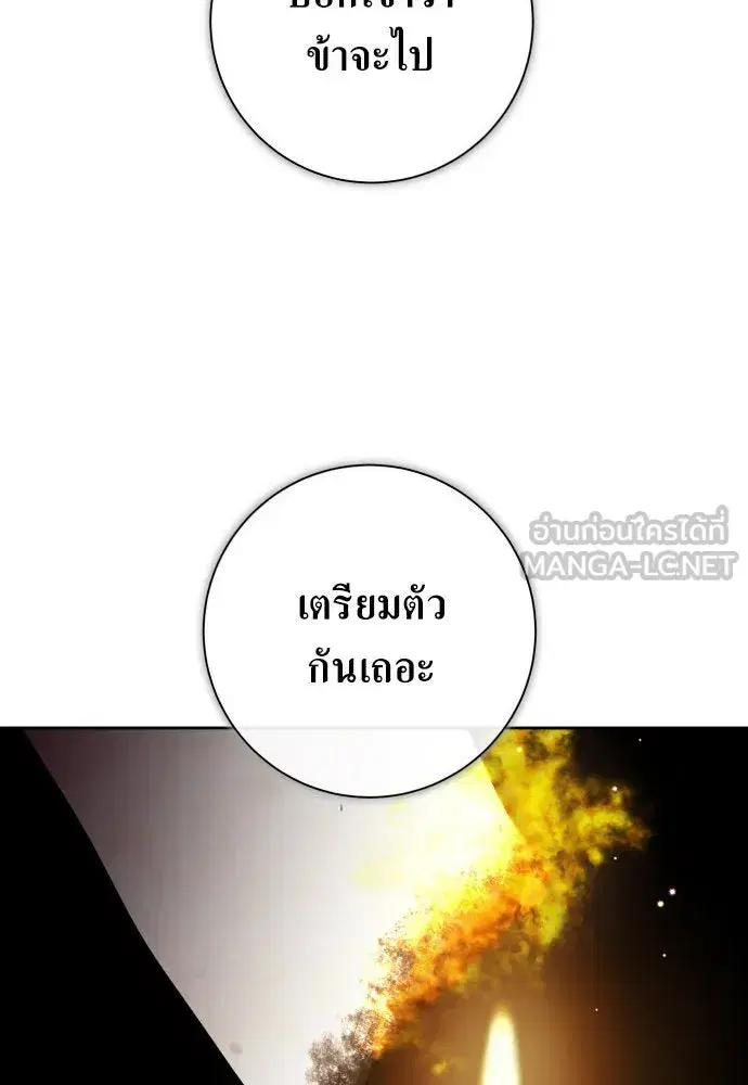 Your Throne ตอนที่ 171 หน้า 72