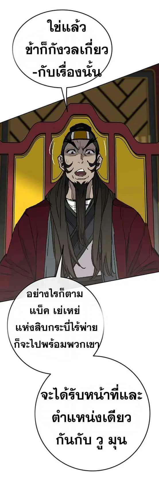The Undefeatable Swordsman ตอนที่ 58 หน้า 29