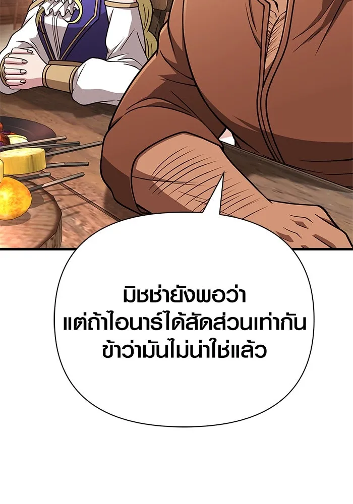 Surviving the Game as a Barbarian เอาชีวิตรอดในเกมฉบับคนเถื่อน ตอนที่ 107 หน้า 106