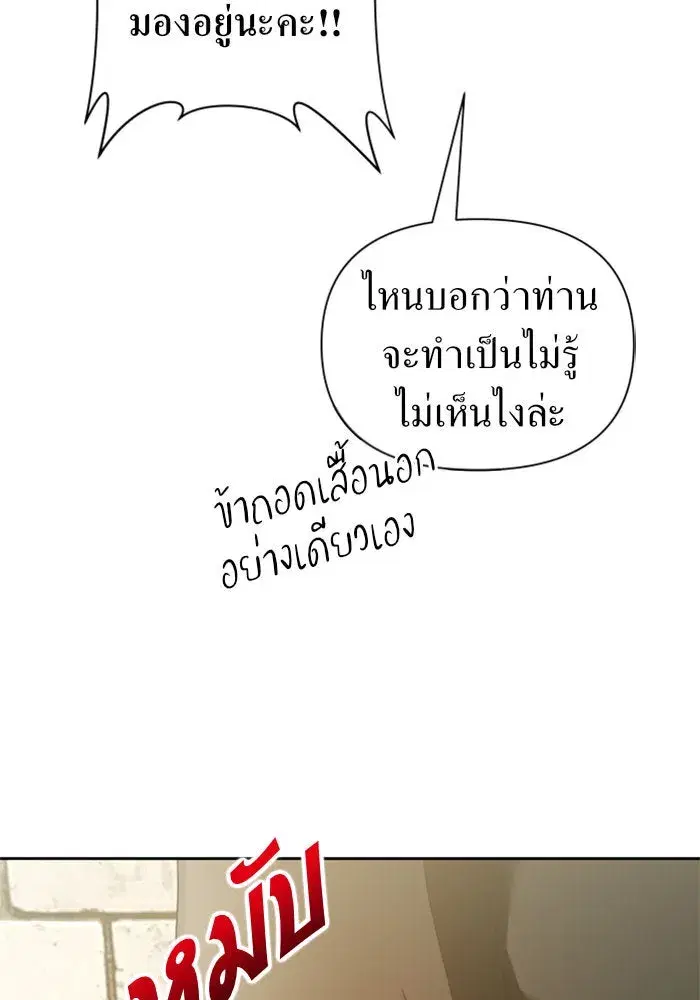 Your Throne ตอนที่ 110 หน้า 80