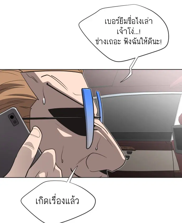 Superhuman Era ตอนที่ 16 หน้า 117