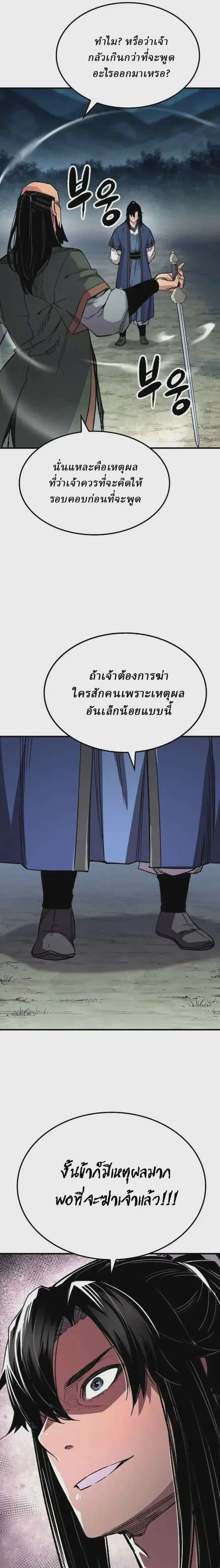 Reborn As The Heavenly Demon ตอนที่ 65 หน้า 33