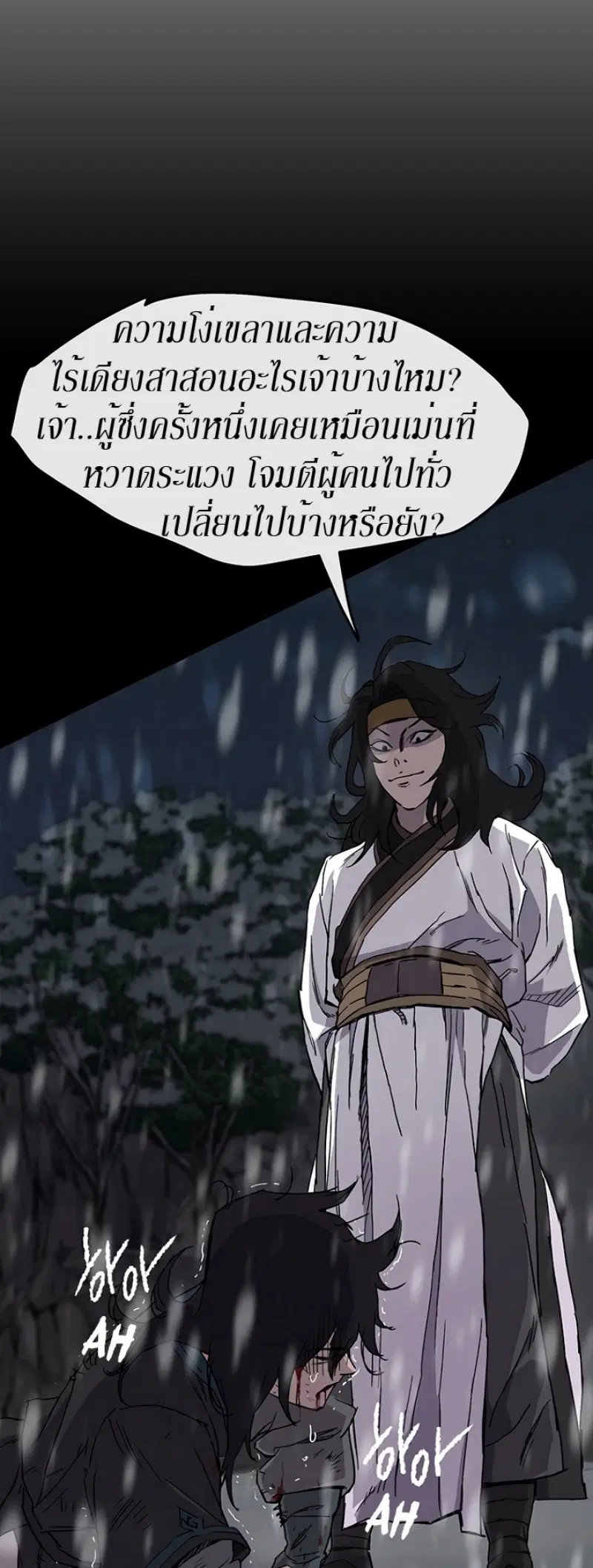 The Undefeatable Swordsman ตอนที่ 20 หน้า 4