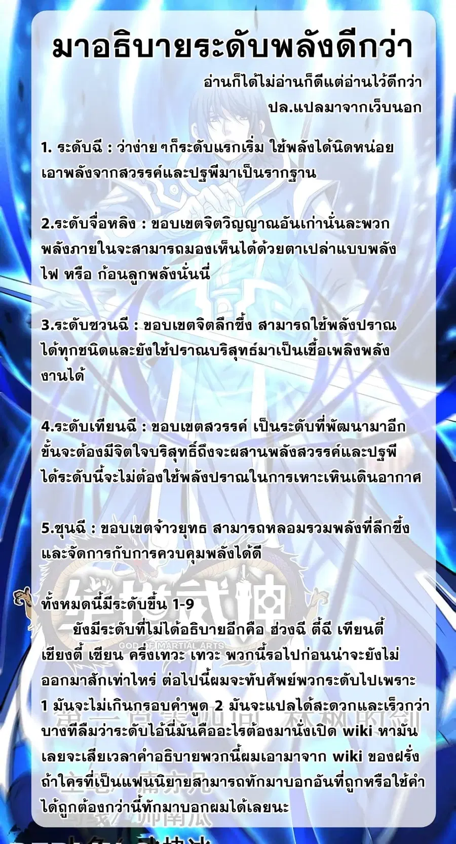 God of Martial Arts ตอนที่ 308 หน้า 26