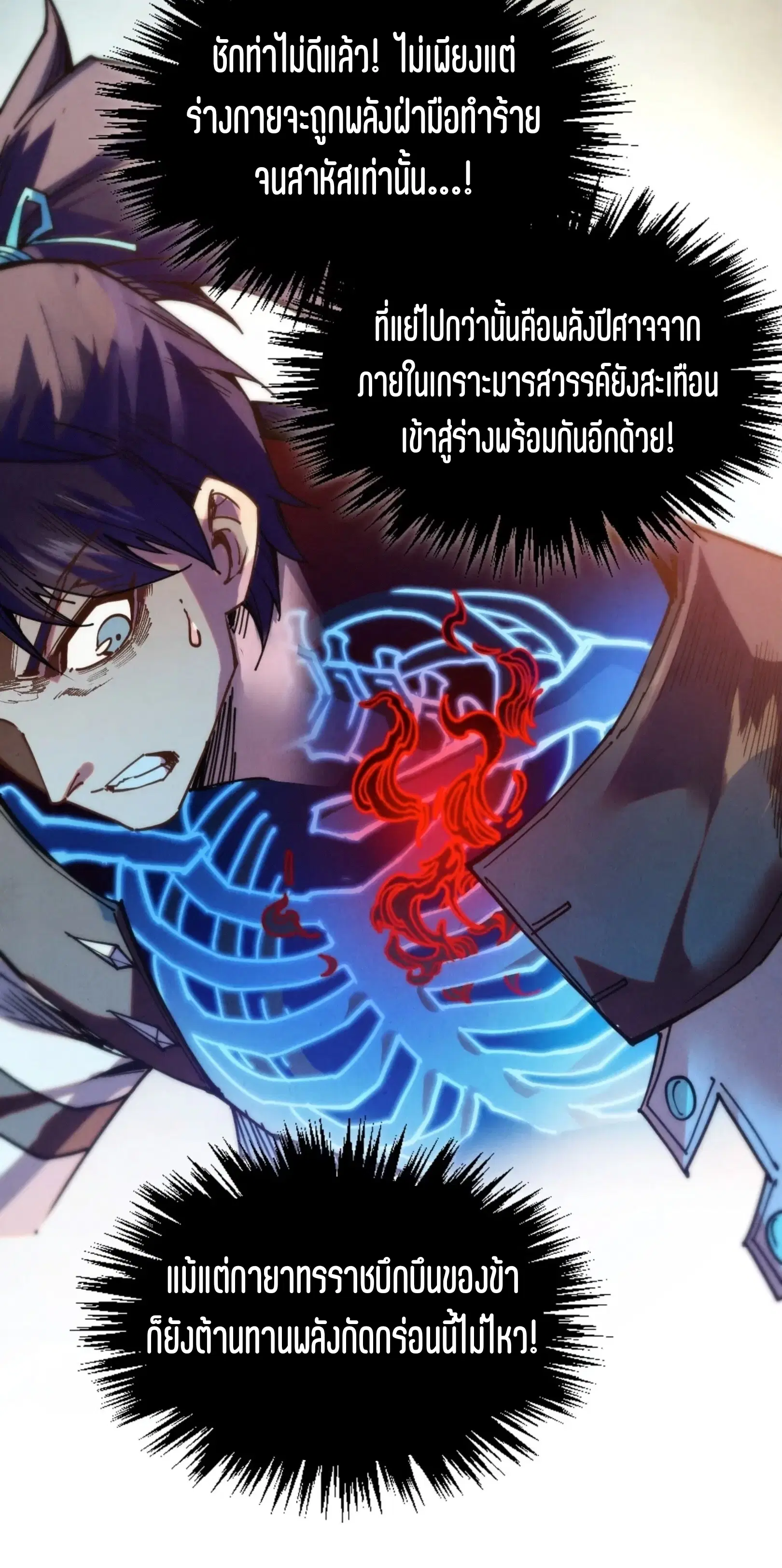 The Eternal Supreme ตอนที่ 405 หน้า 25