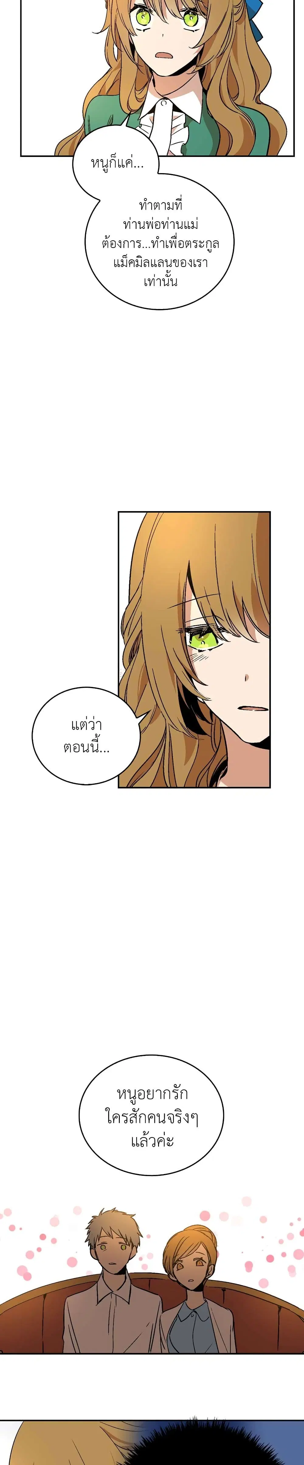 The Reason Why Raeliana Ended up at the Duke’s Mansion ตอนที่ 5 หน้า 18