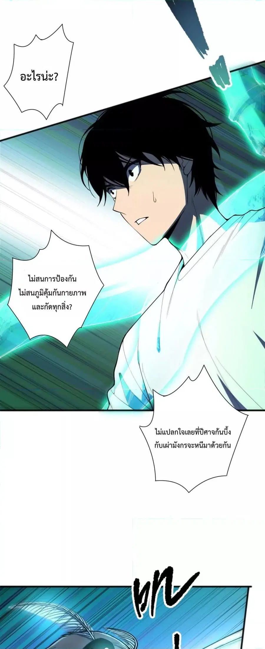 Necromancer King of The Scourge ตอนที่ 97 หน้า 8