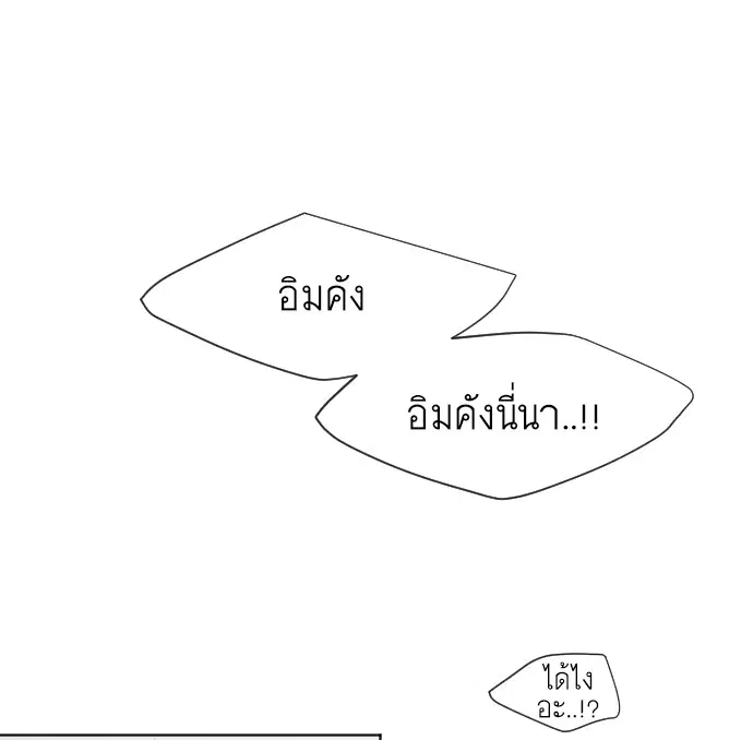 Superhuman Era ตอนที่ 65 หน้า 48