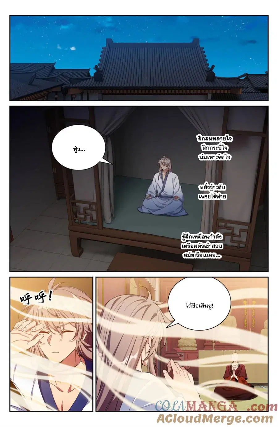 Nightwatcher ตอนที่ 381 หน้า 14