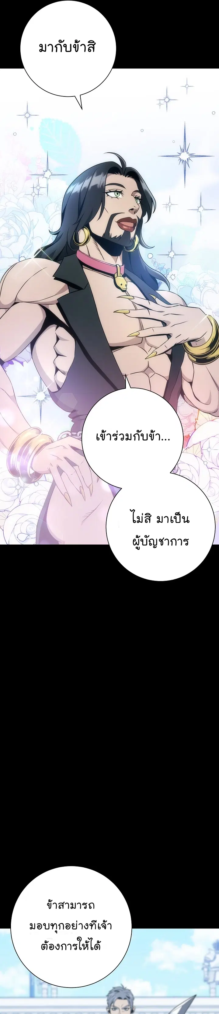 Skeleton Soldier ตอนที่ 177 หน้า 43