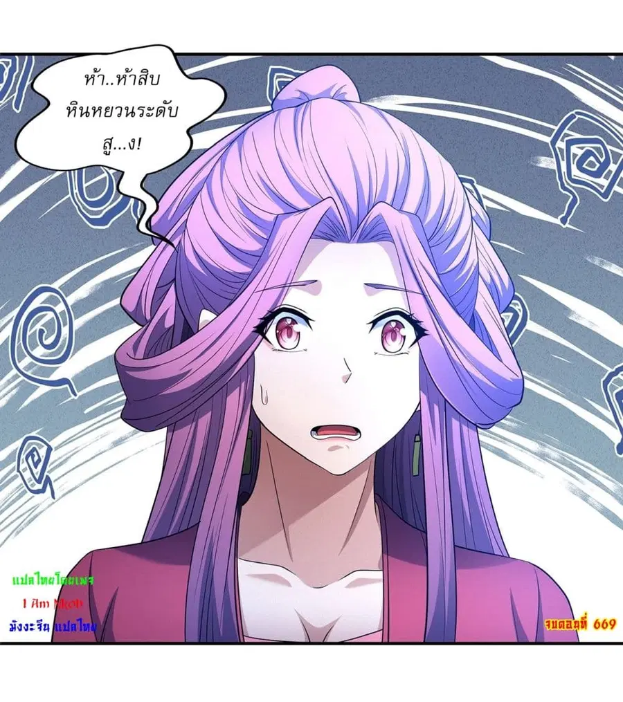 God of Martial Arts ตอนที่ 669 หน้า 36