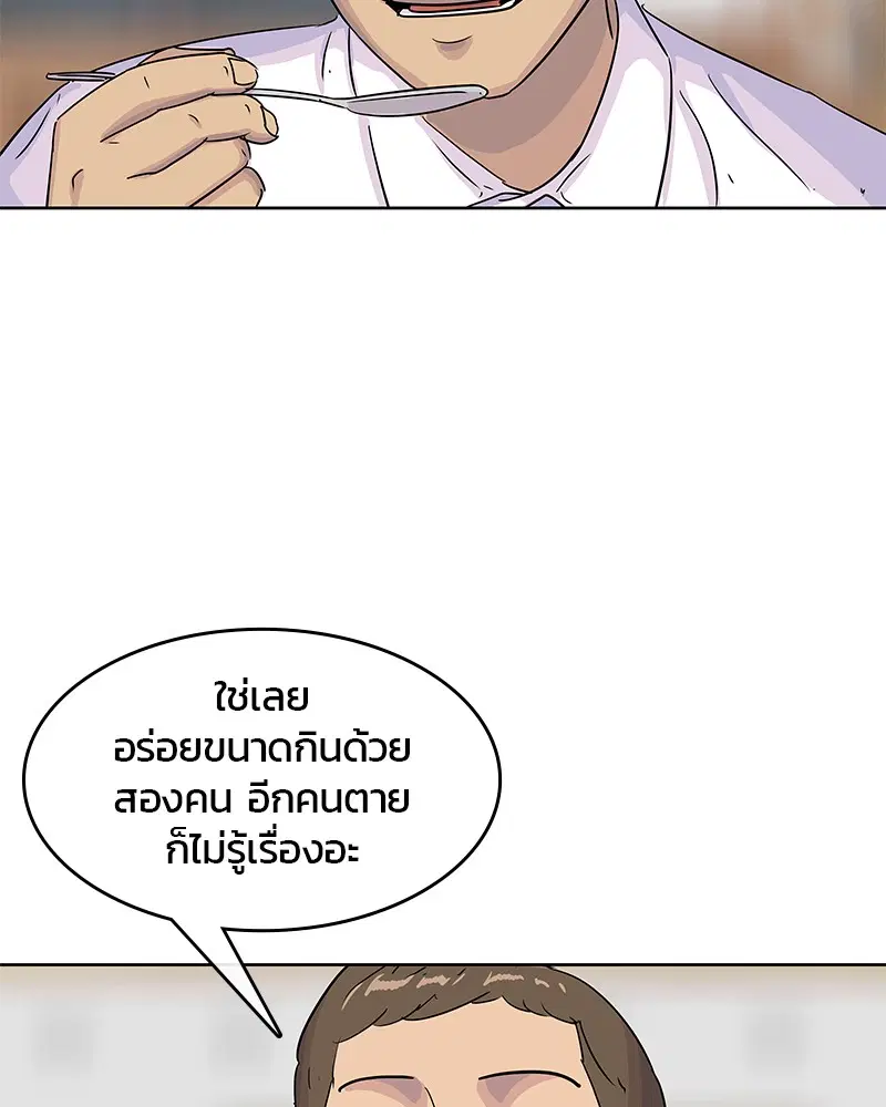 Kitchen Soldier ตอนที่ 103 หน้า 18