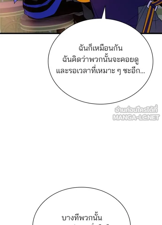 Villain to Kill ตอนที่ 193 หน้า 5