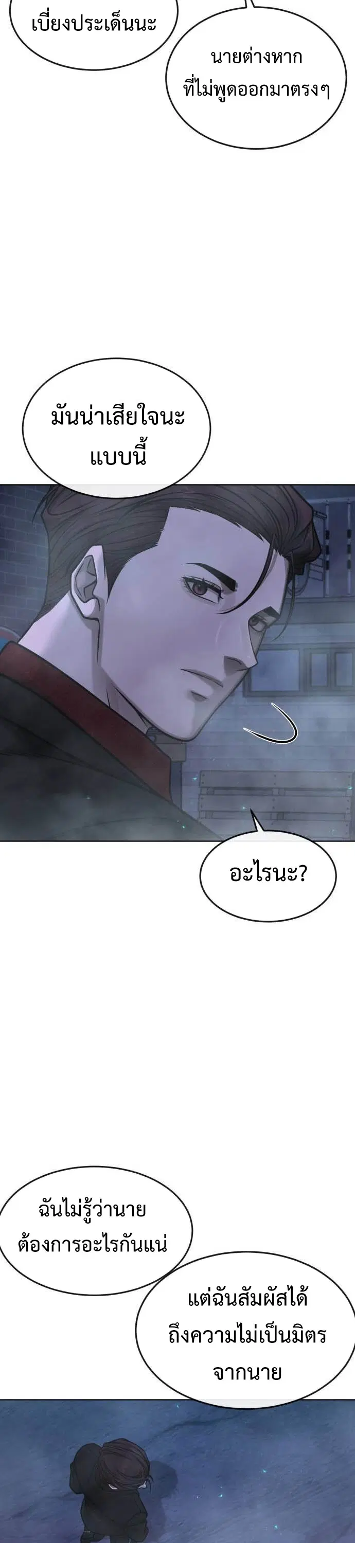 Quest Supremacy ตอนที่ 136 หน้า 12