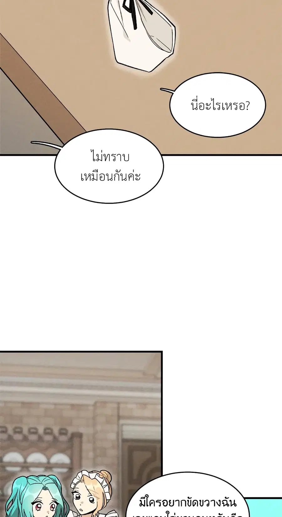 The Young Lady Is a Royal Chef ตอนที่ 22 หน้า 27