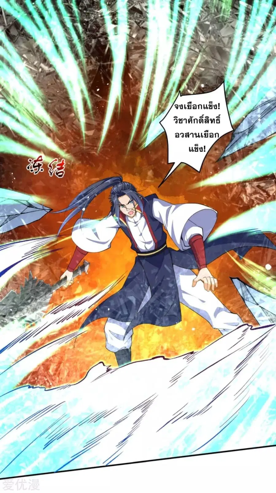 Against the Gods ตอนที่ 245 หน้า 6