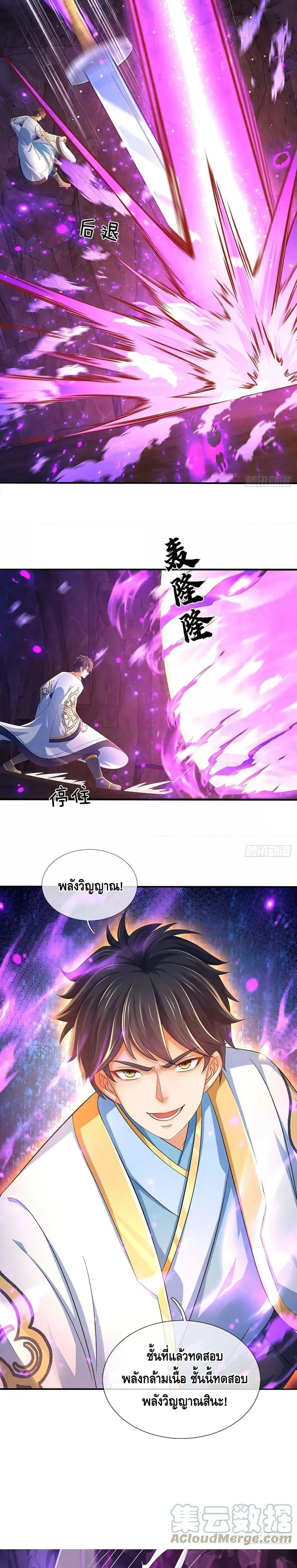 Opening to Supreme Dantian ตอนที่ 186 หน้า 13