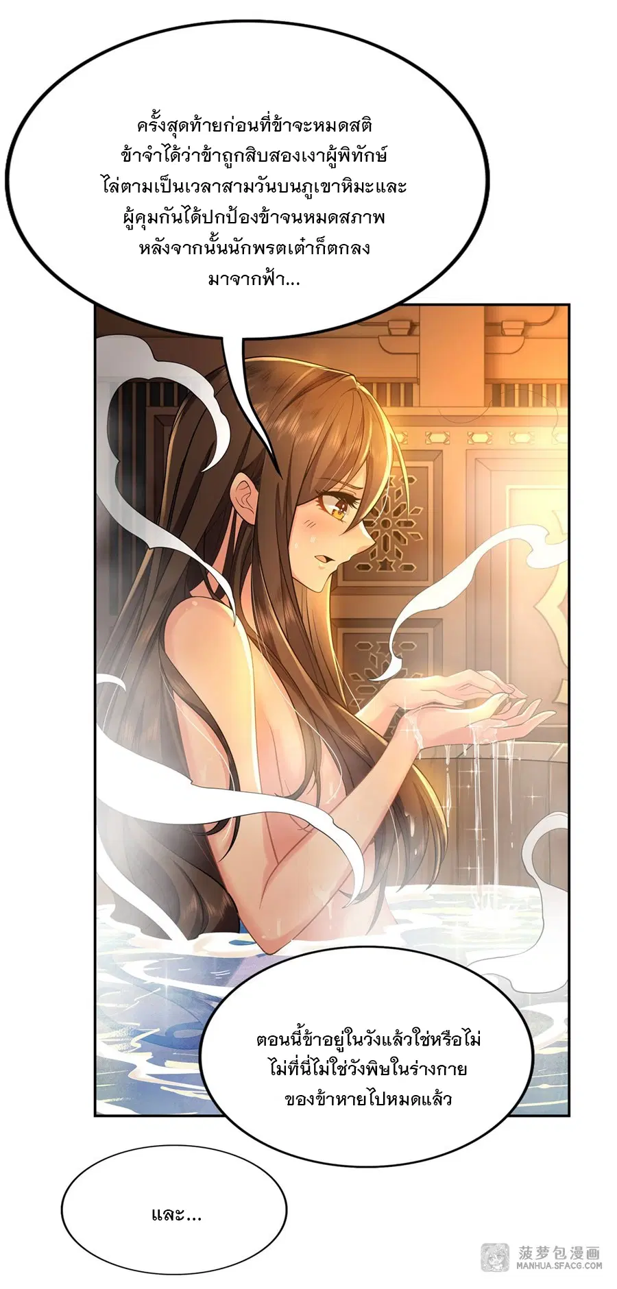 My Female Disciples are all Future Masters of the Heavens ตอนที่ 3 หน้า 18