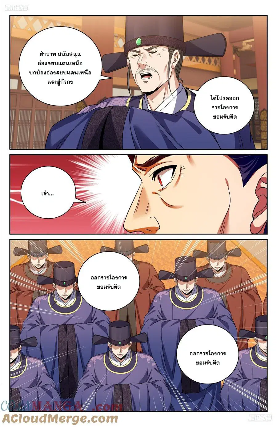 Nightwatcher ตอนที่ 482 หน้า 4