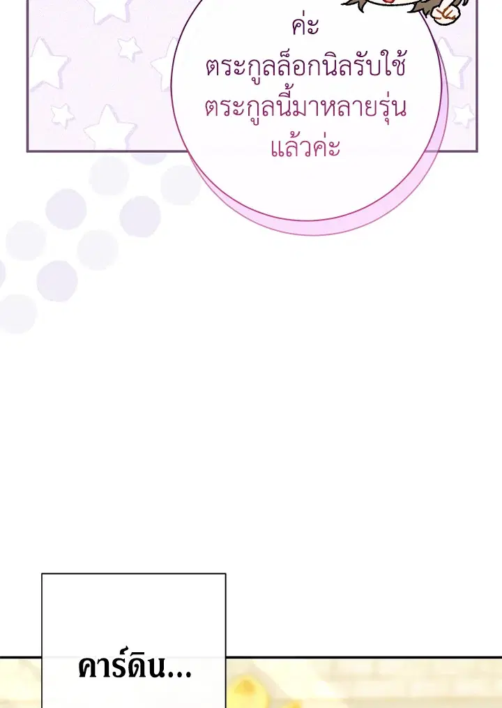 The Villain’s Match Is Too Perfect – คู่ดูตัวของนางร้ายเพอร์เฟกต์เกินไป ตอนที่ 24 หน้า 29