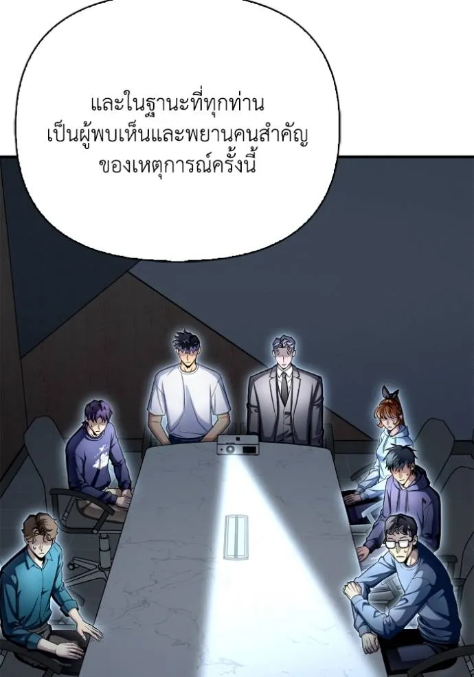 Superhuman Battlefield เกมของยอดมนุษย์ ตอนที่ 128 หน้า 145