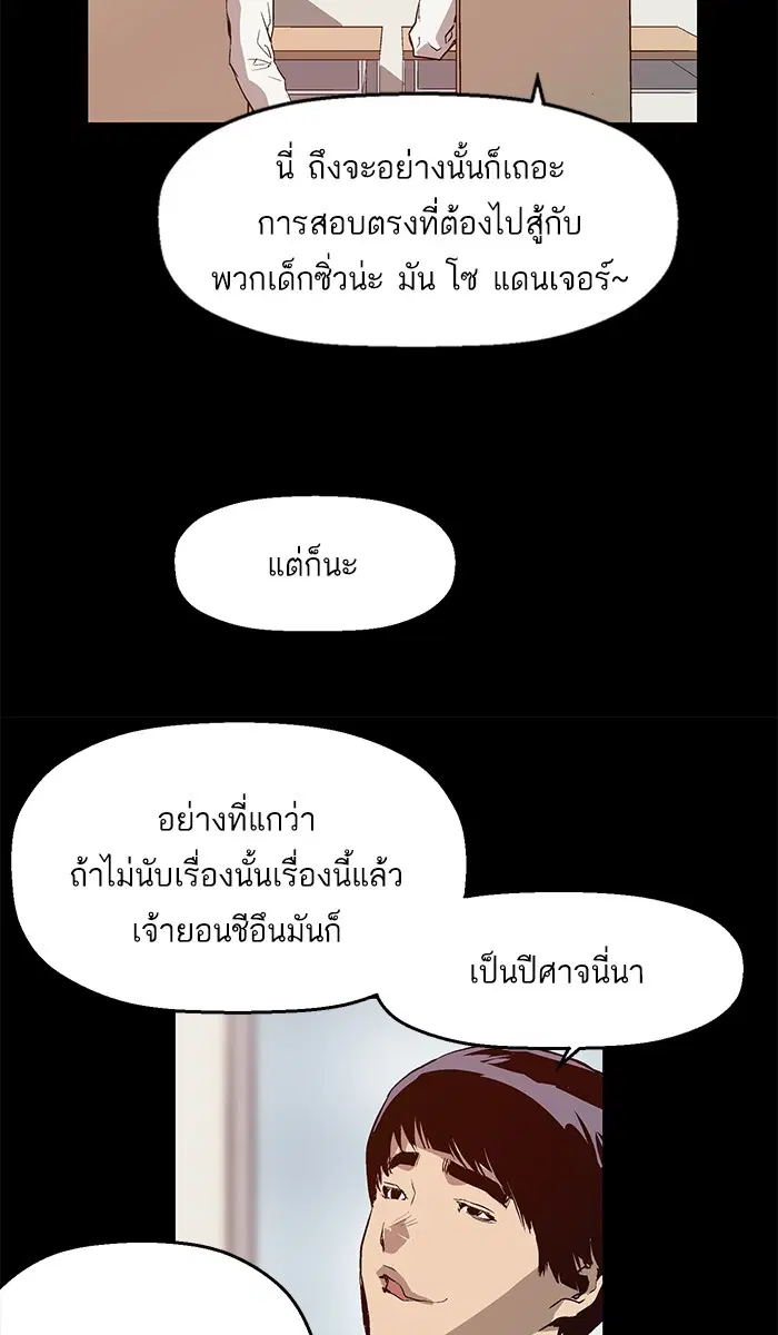 Weak Hero ตอนที่ 25 หน้า 65