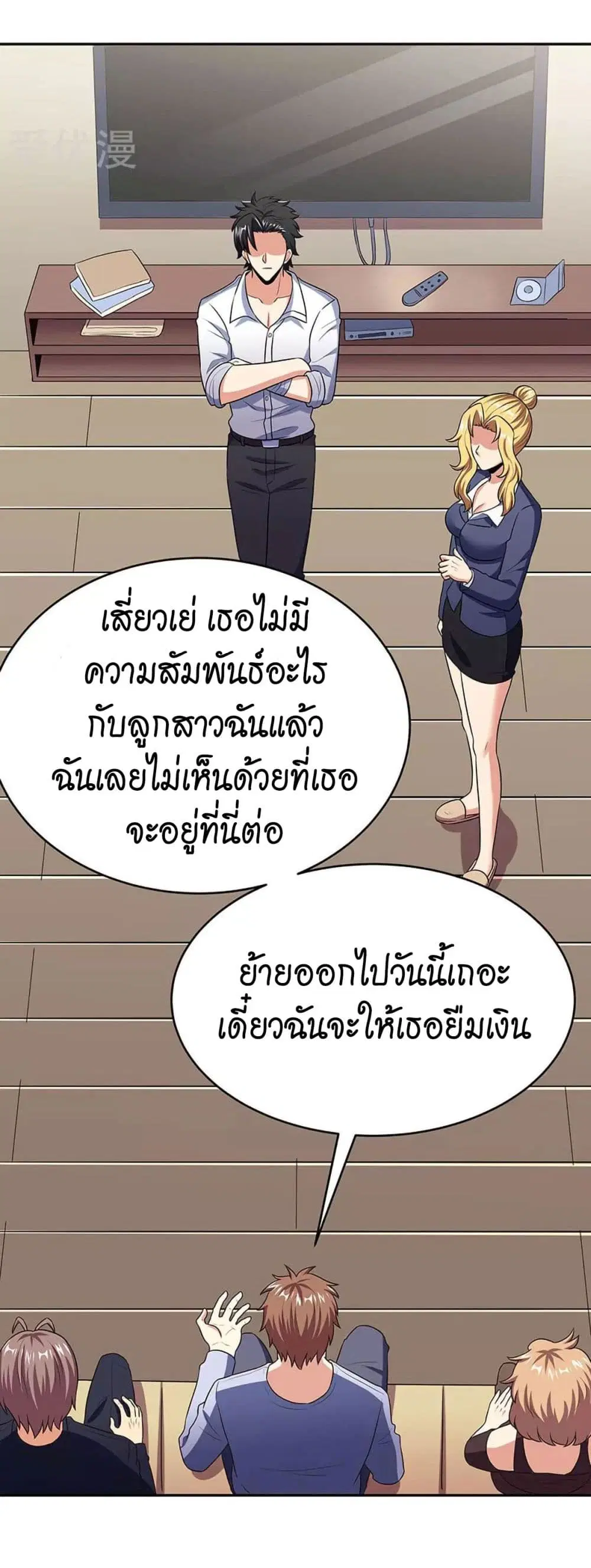 The Super Doctor From 2089 ตอนที่ 77 หน้า 24