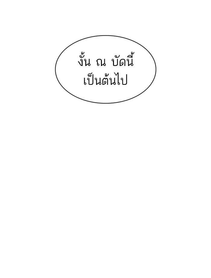 Lookism ตอนที่ 312 หน้า 237