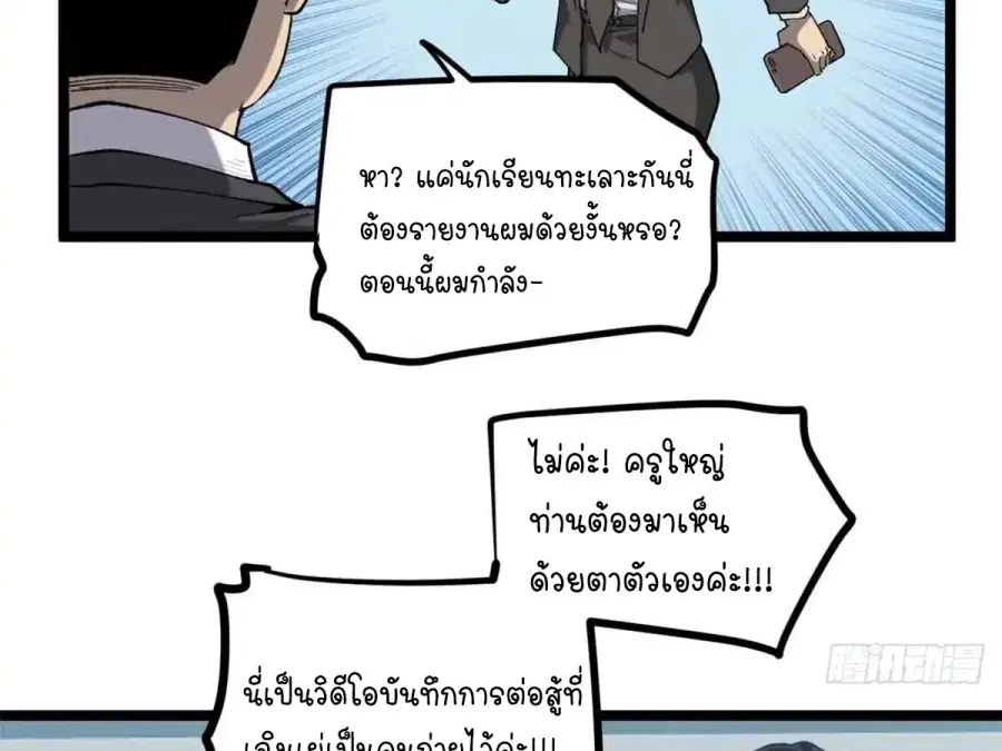 Gatekeeper Of The Boundless World ตอนที่ 12 หน้า 5