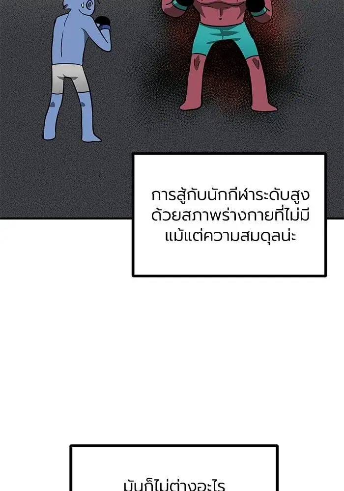 King of the Octagon ตอนที่ 11 หน้า 88