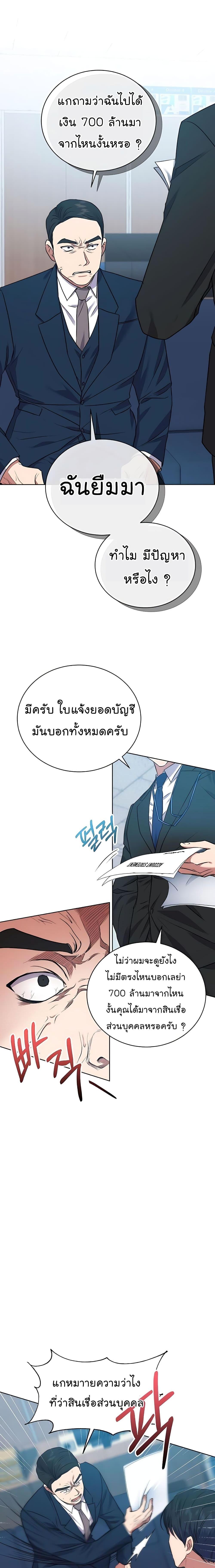 National Tax Service Thug ตอนที่ 18 หน้า 2