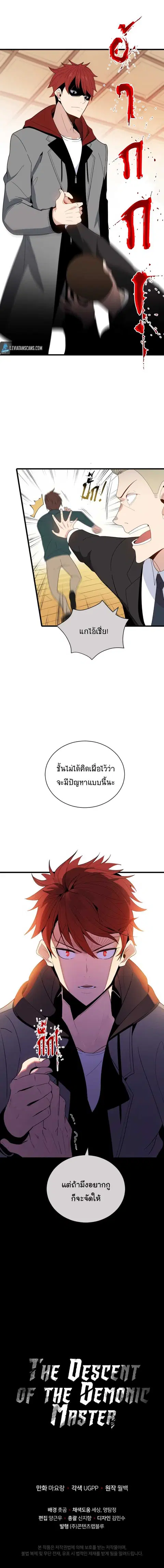 The Descent of the Demonic Master ตอนที่ 19 หน้า 7