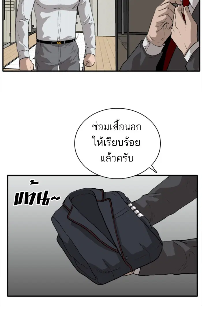 Bad Guy ตอนที่ 16 หน้า 85