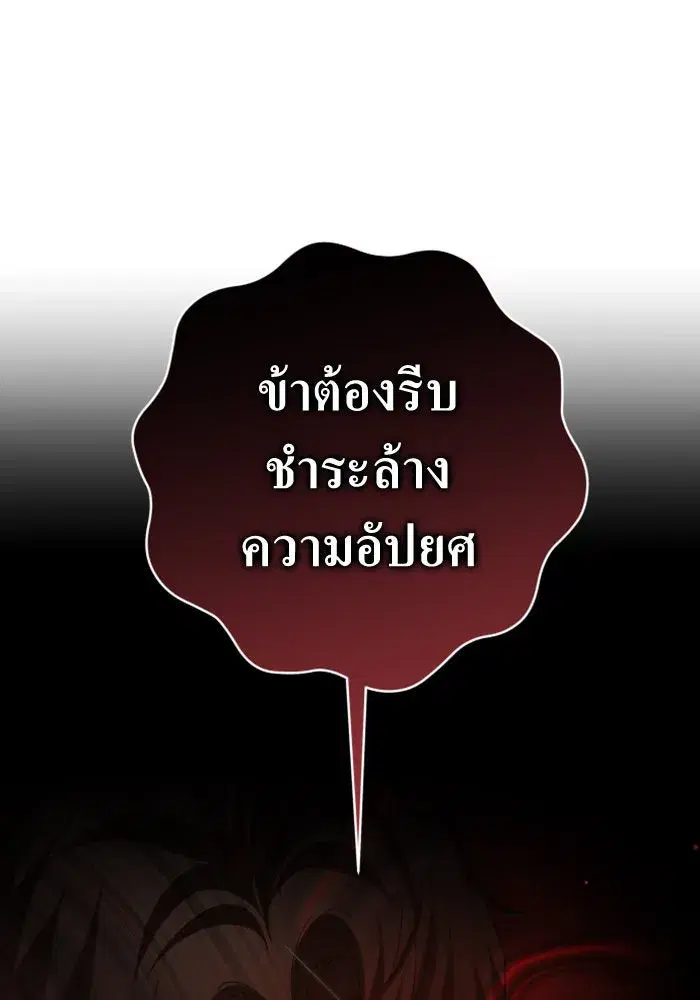 Your Throne ตอนที่ 138 หน้า 103