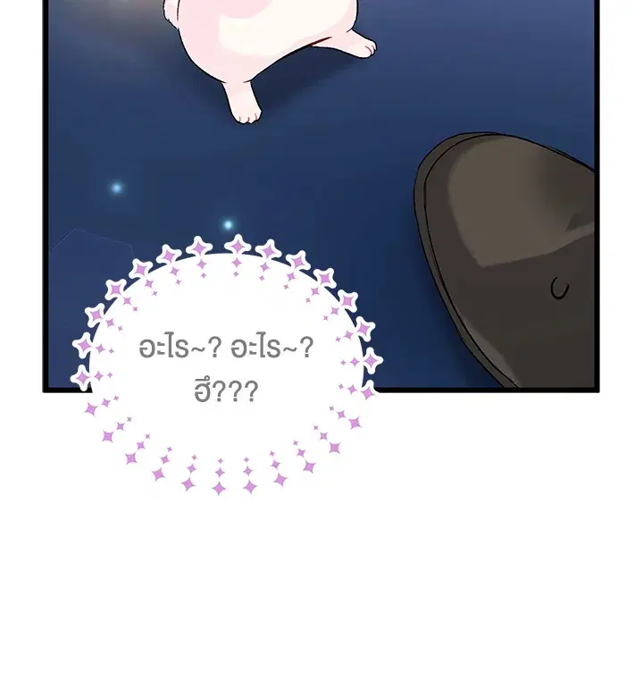 The Symbiotic Relationship Between a Panther and a Rabbit ตอนที่ 84 หน้า 113