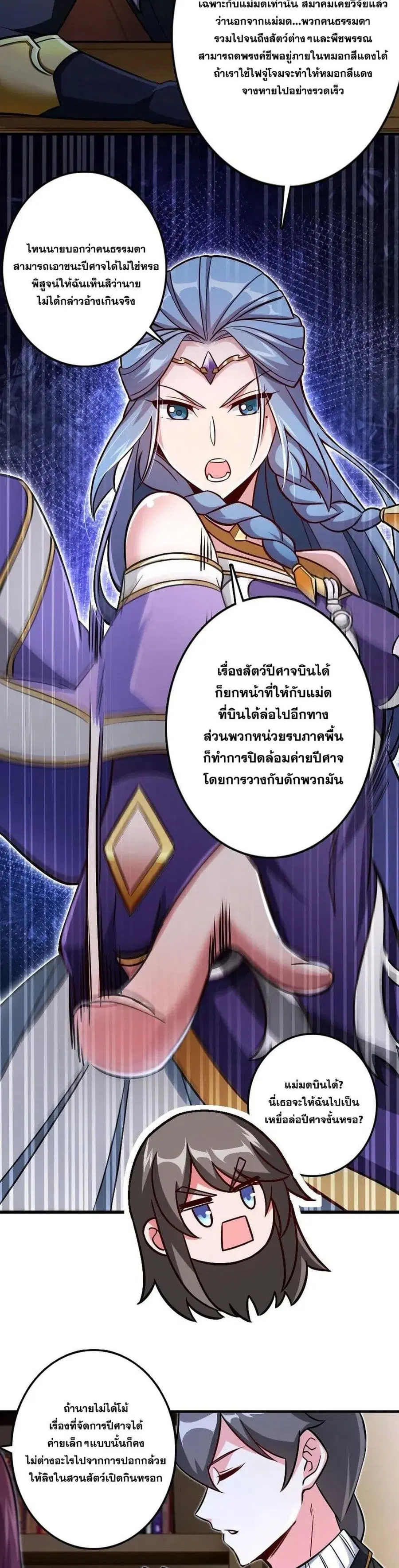 Release That Witch ตอนที่ 220 หน้า 8