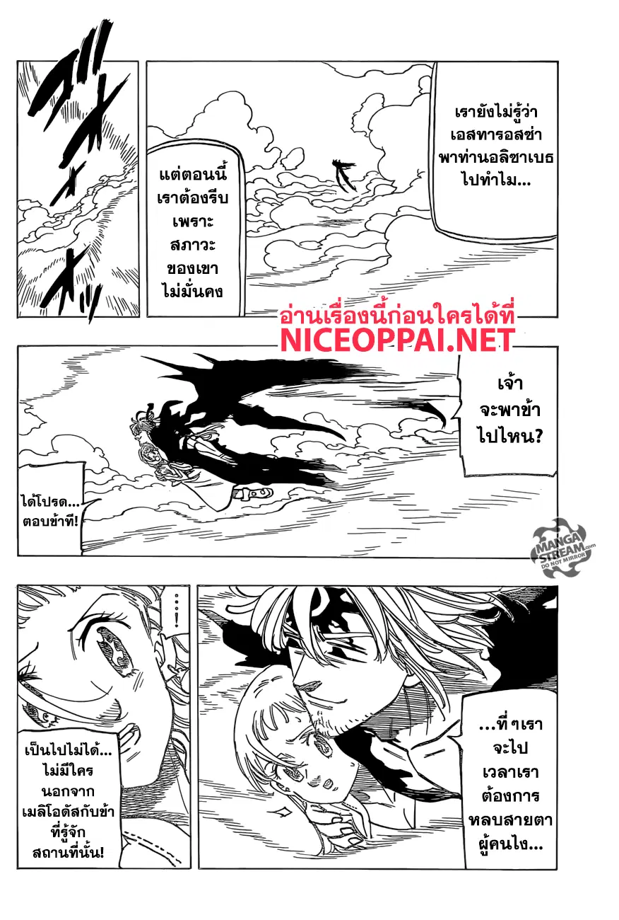 Nanatsu no Taizai ตอนที่ 266 หน้า 15