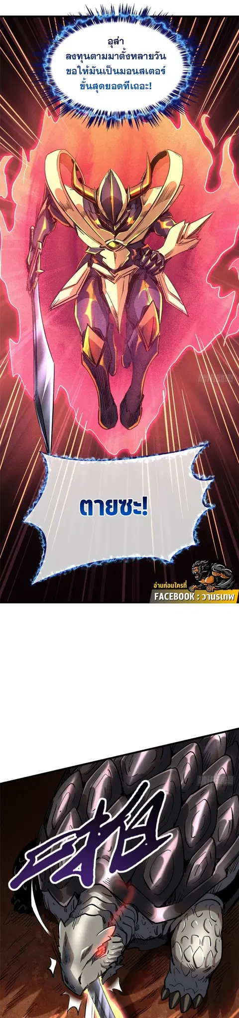 Super Gene ตอนที่ 114 หน้า 12
