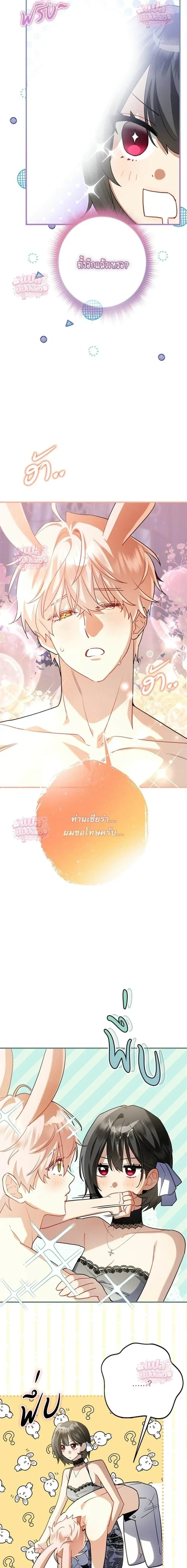 Mon mari lapin insatiable – สามีกระต่ายไม่ตรงปก ตอนที่ 5 หน้า 3
