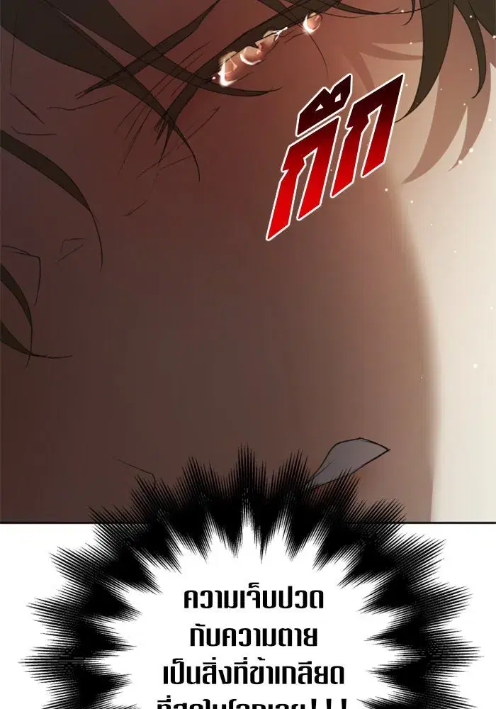 Your Throne ตอนที่ 117 หน้า 134