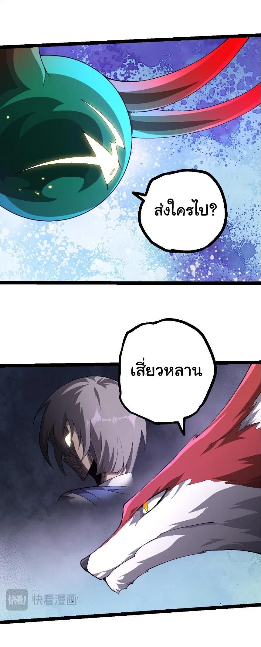 Evolution from the Big Tree ตอนที่ 507 หน้า 26