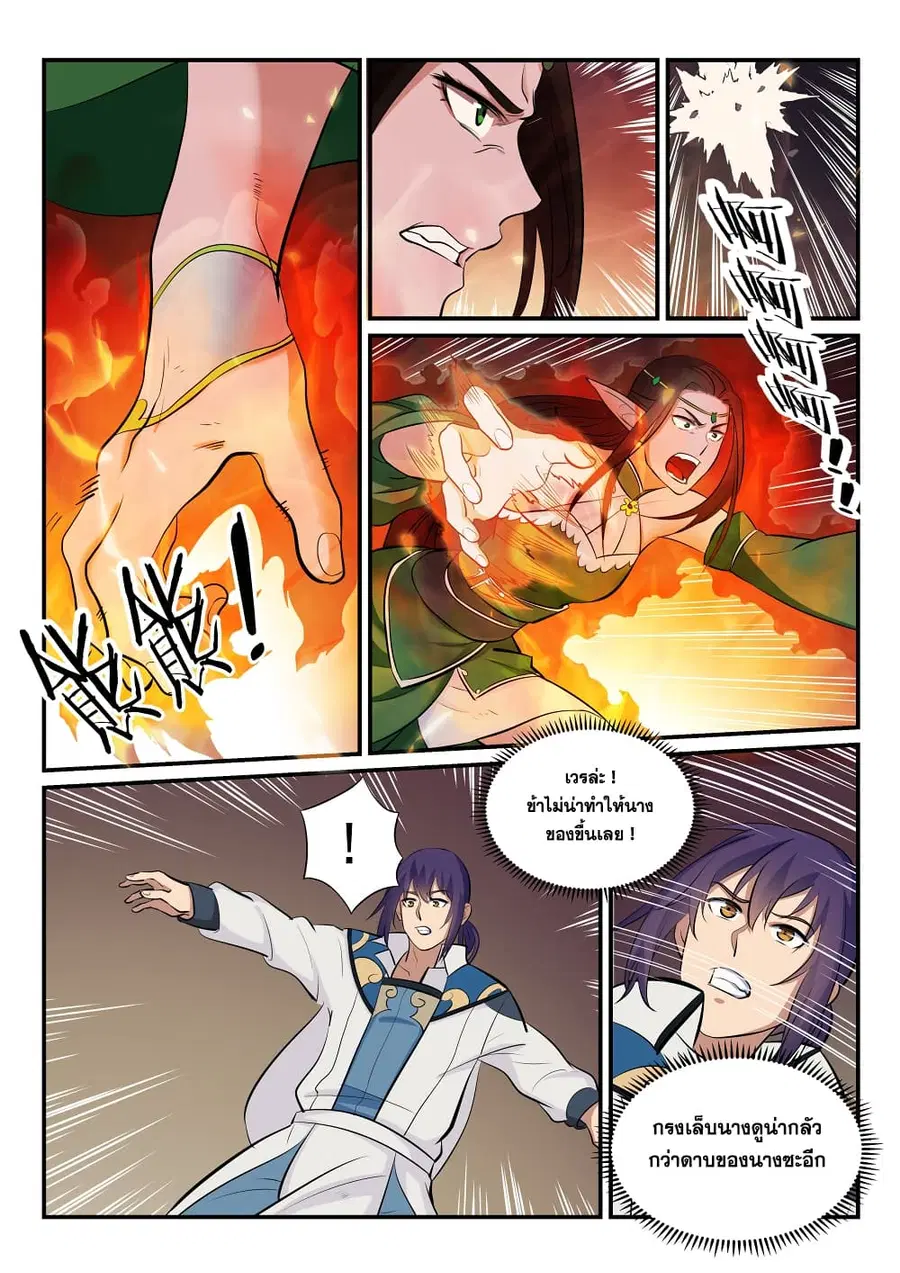 Bailian Chengshen ตอนที่ 255 หน้า 6