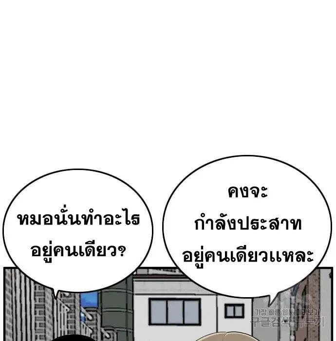 Bad Guy ตอนที่ 143 หน้า 25